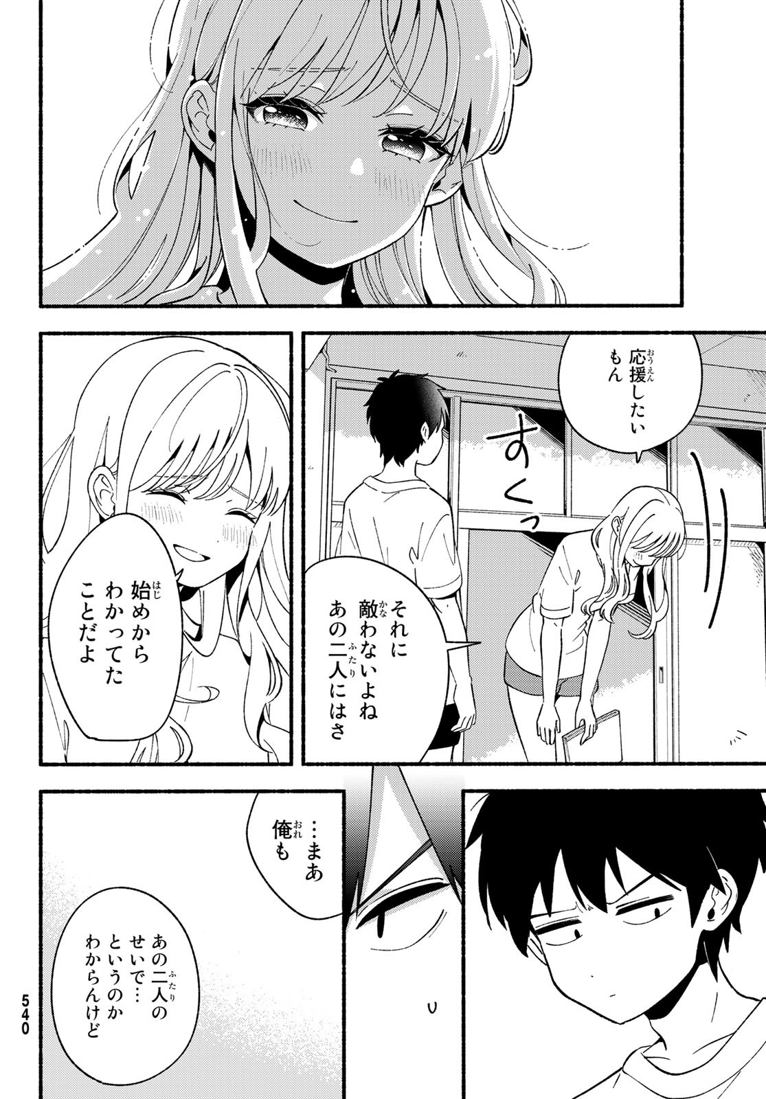 Hina to Bambi Chapter 8 30ページ