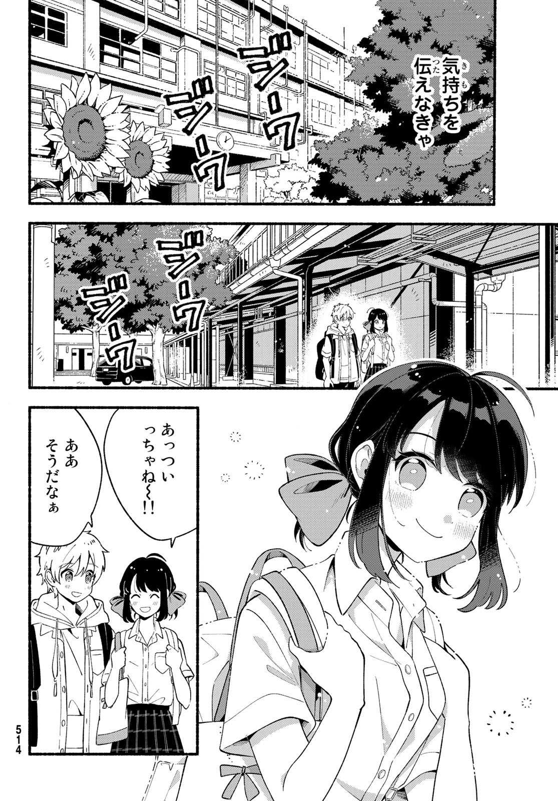 Hina to Bambi Chapter 8 4ページ
