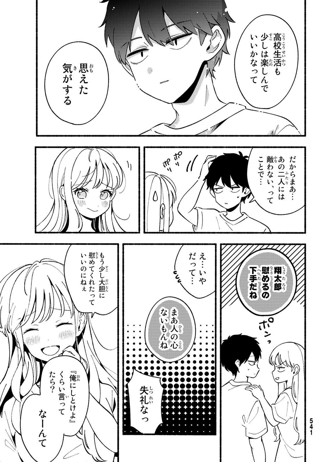Hina to Bambi Chapter 8 31ページ