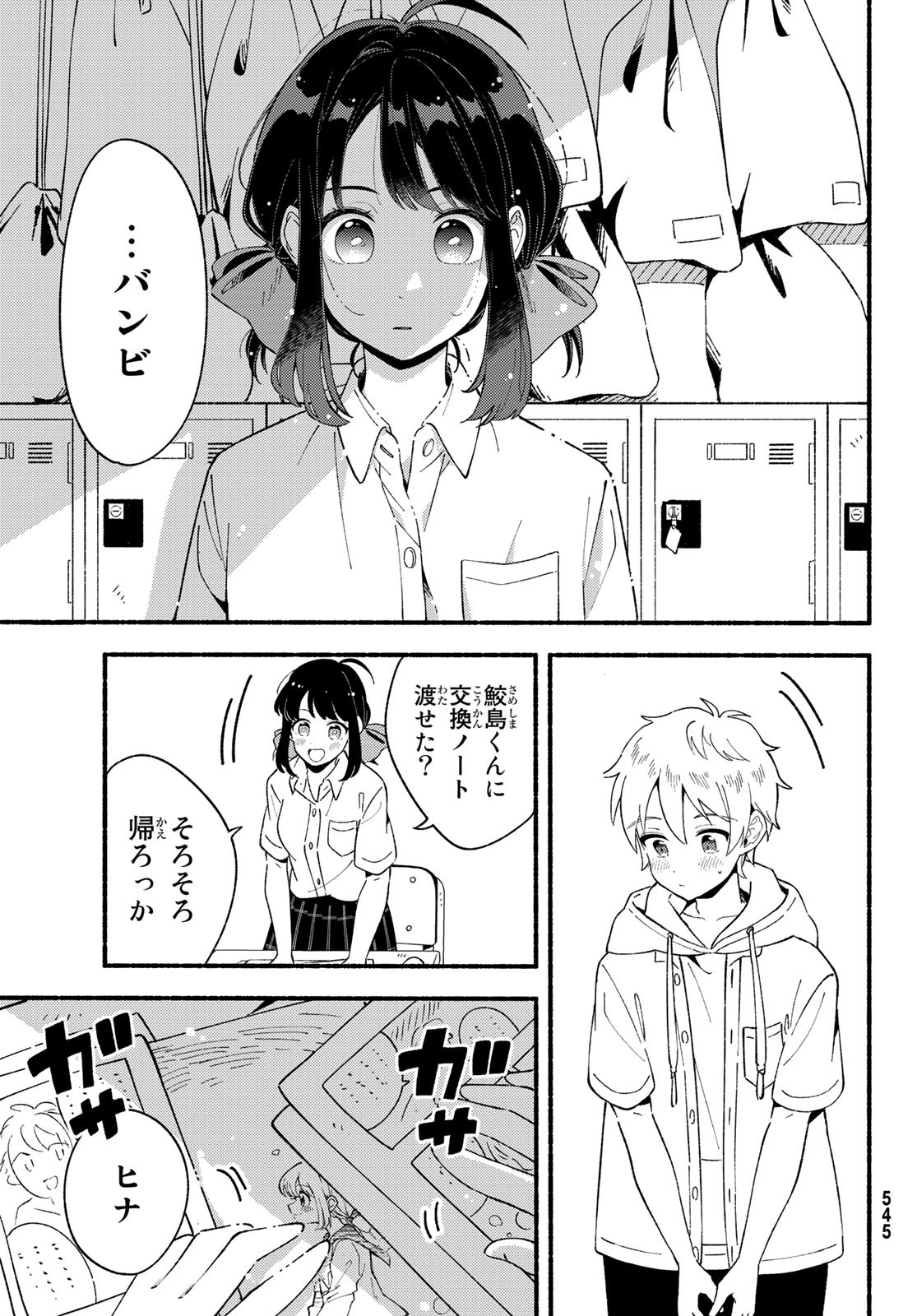 Hina to Bambi Chapter 8 35ページ