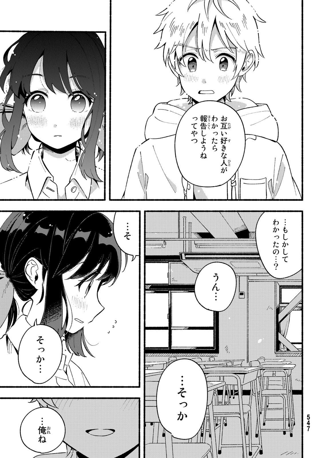 Hina to Bambi Chapter 8 37ページ
