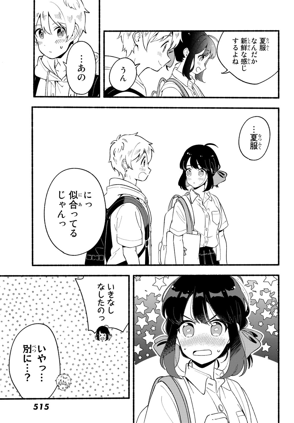 Hina to Bambi Chapter 8 5ページ