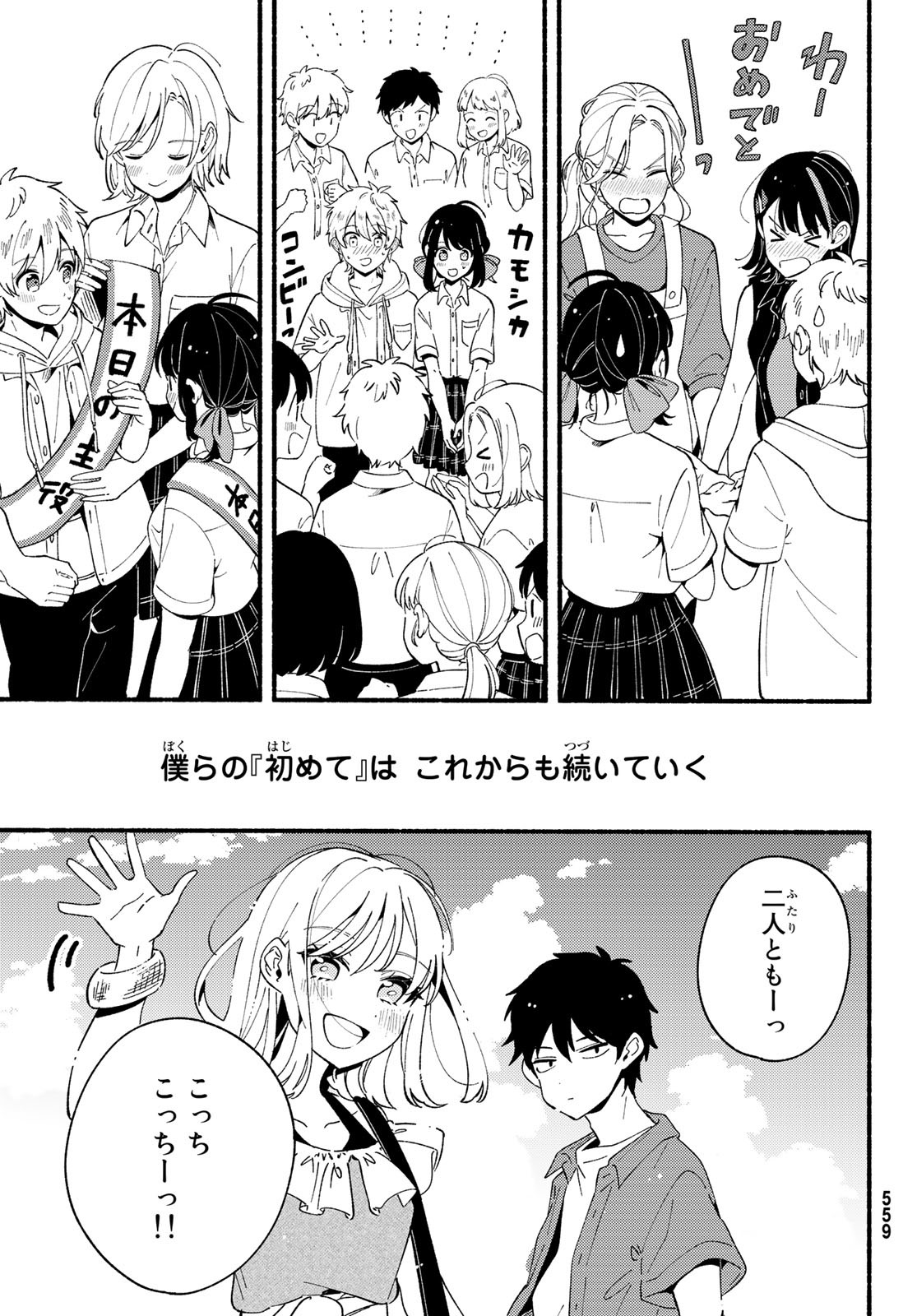 Hina to Bambi Chapter 8 49ページ