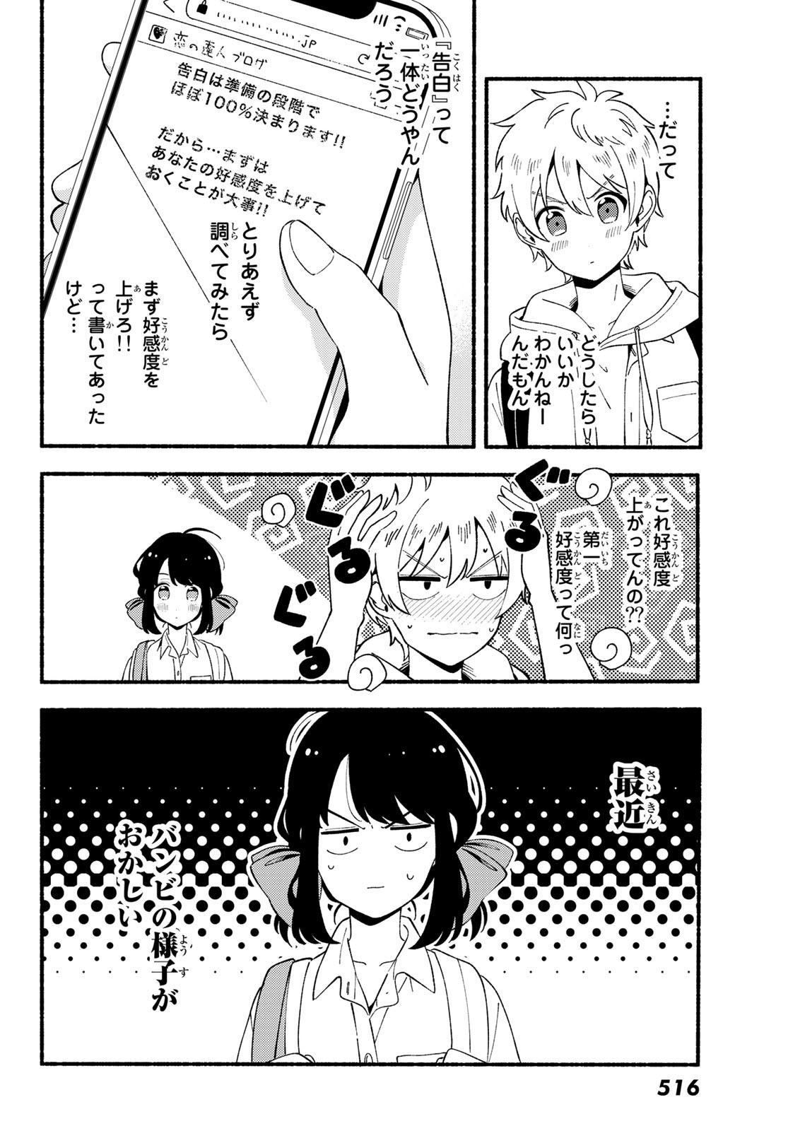 Hina to Bambi Chapter 8 6ページ