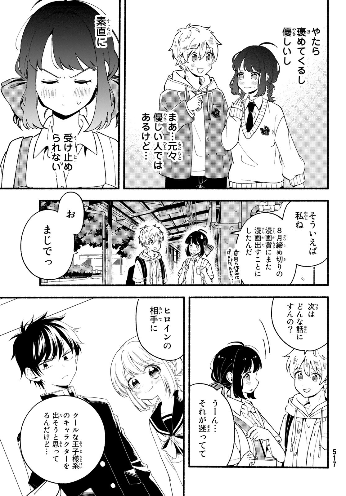 Hina to Bambi Chapter 8 7ページ