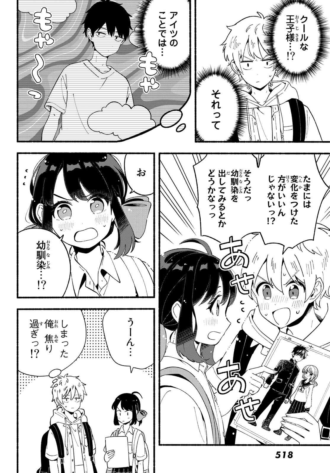 Hina to Bambi Chapter 8 8ページ