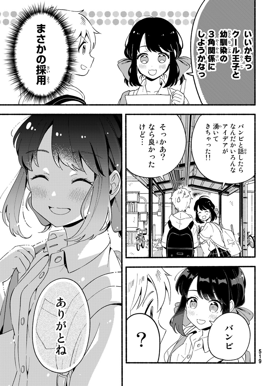 Hina to Bambi Chapter 8 9ページ