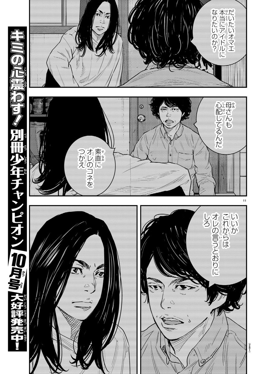 Himawari (HIRAKAWA Tetsuhiro) Chapter 49 11ページ