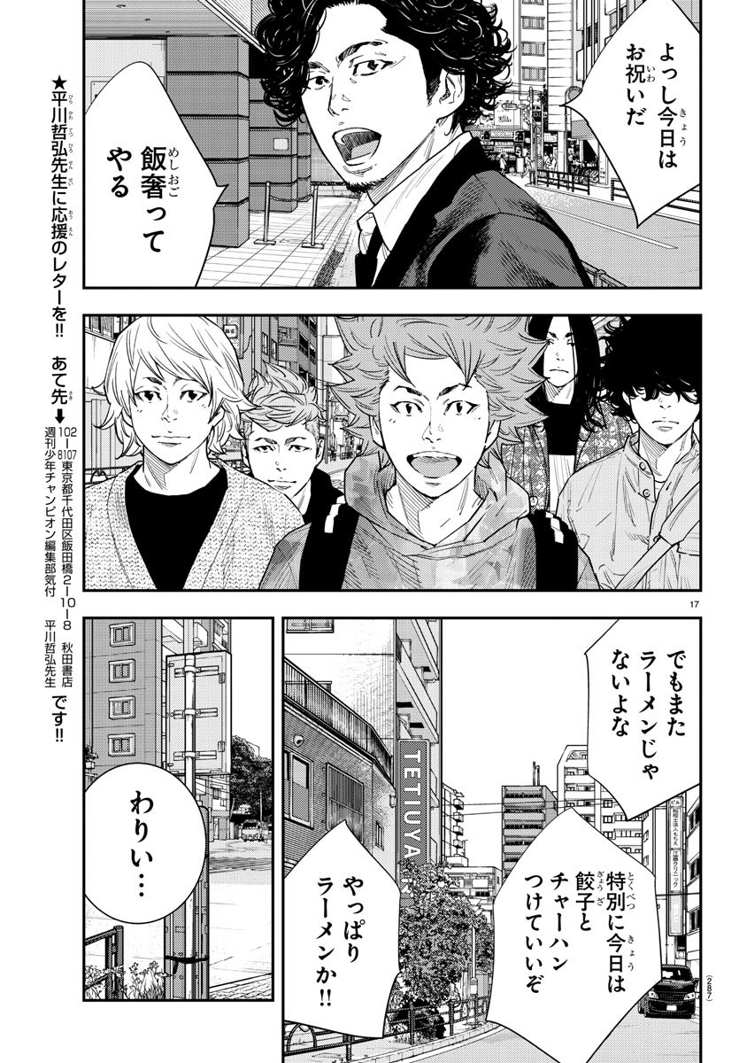 Himawari (HIRAKAWA Tetsuhiro) Chapter 49 17ページ