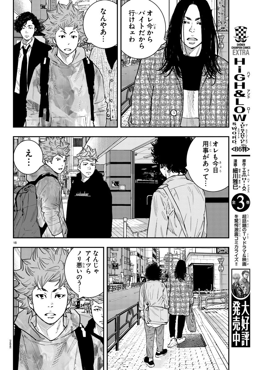 Himawari (HIRAKAWA Tetsuhiro) Chapter 49 18ページ