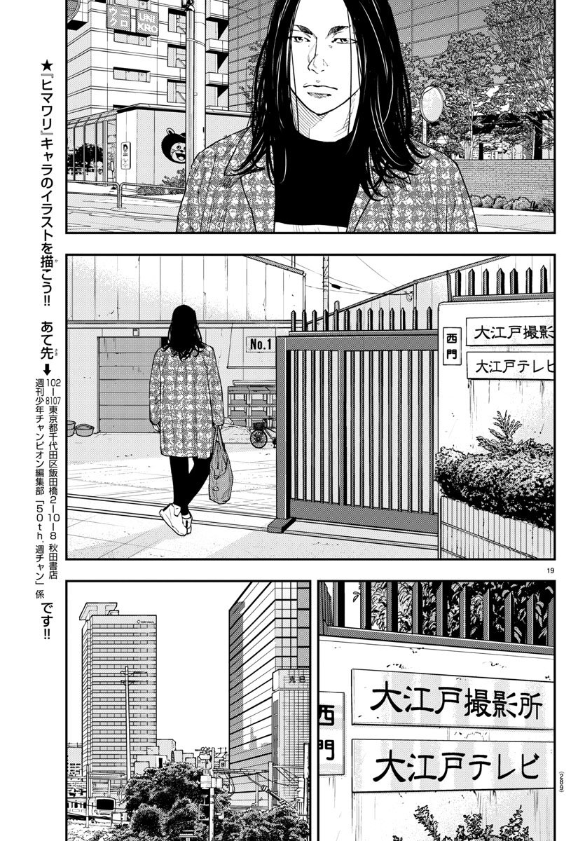 Himawari (HIRAKAWA Tetsuhiro) Chapter 49 19ページ