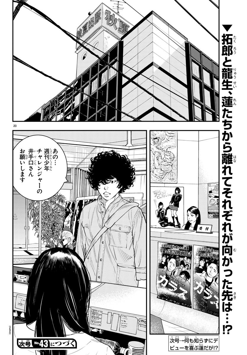 Himawari (HIRAKAWA Tetsuhiro) Chapter 49 20ページ