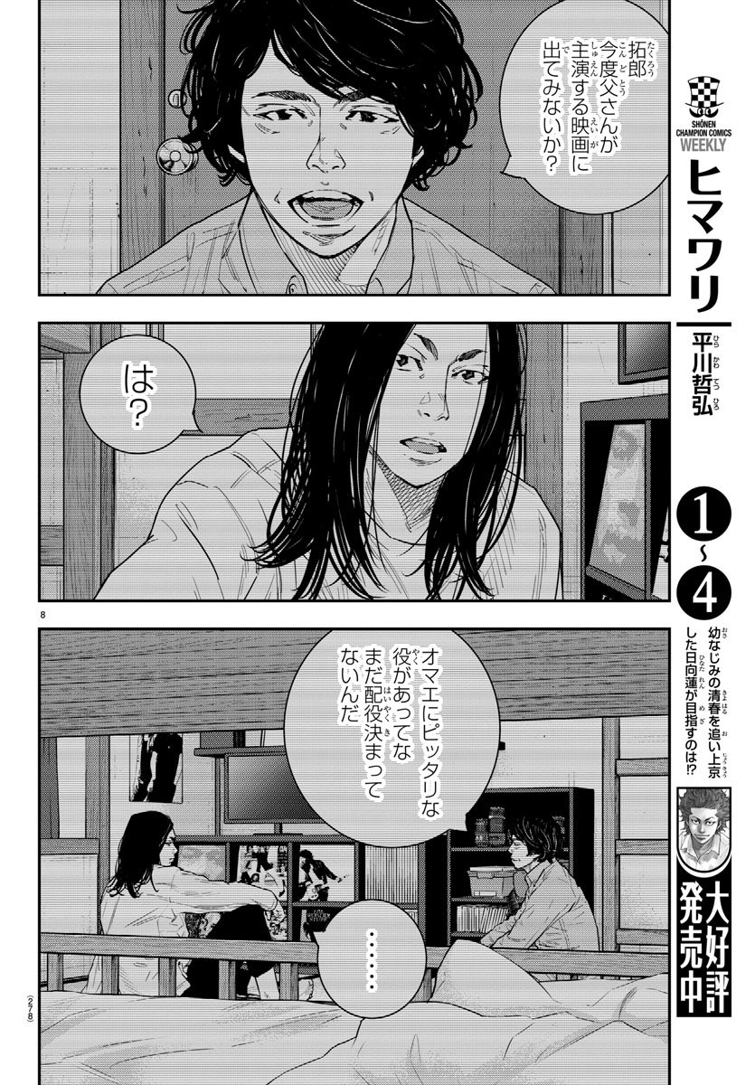 Himawari (HIRAKAWA Tetsuhiro) Chapter 49 8ページ