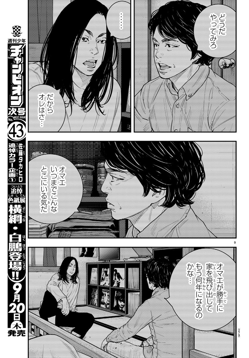 Himawari (HIRAKAWA Tetsuhiro) Chapter 49 9ページ