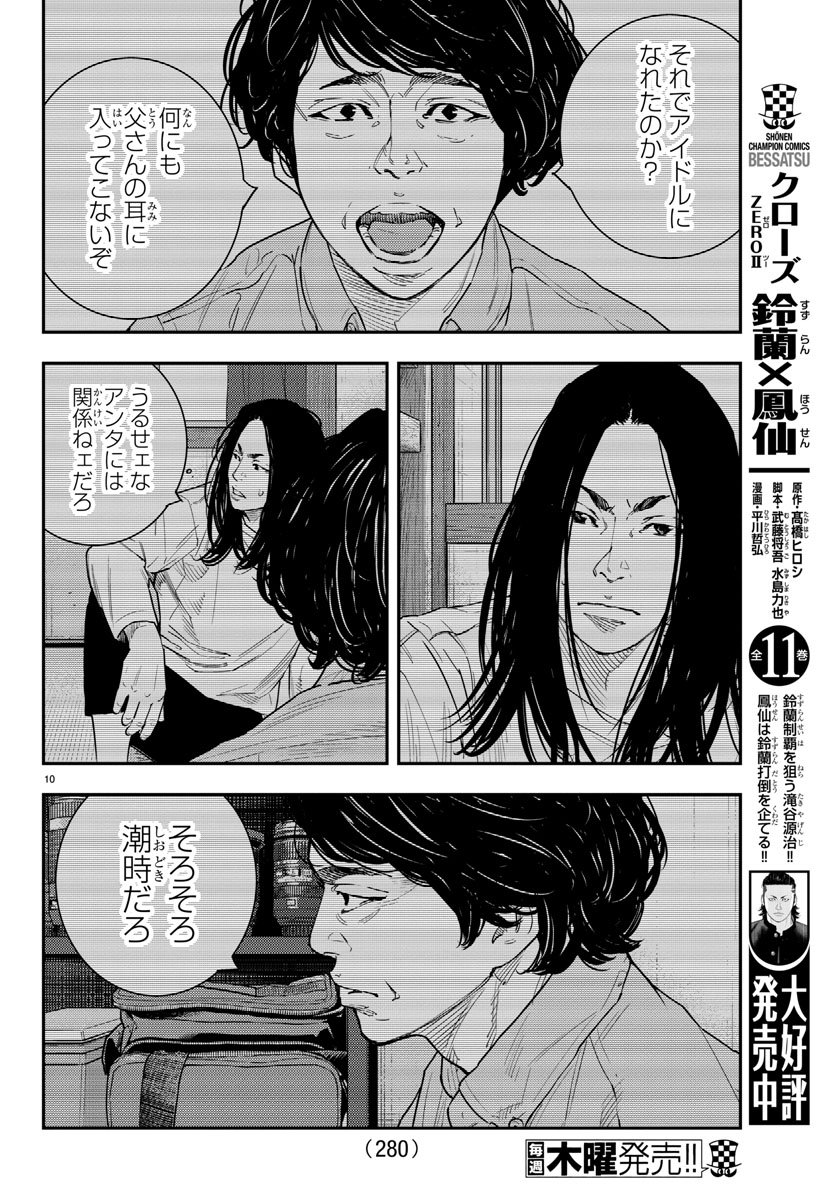 Himawari (HIRAKAWA Tetsuhiro) Chapter 49 10ページ
