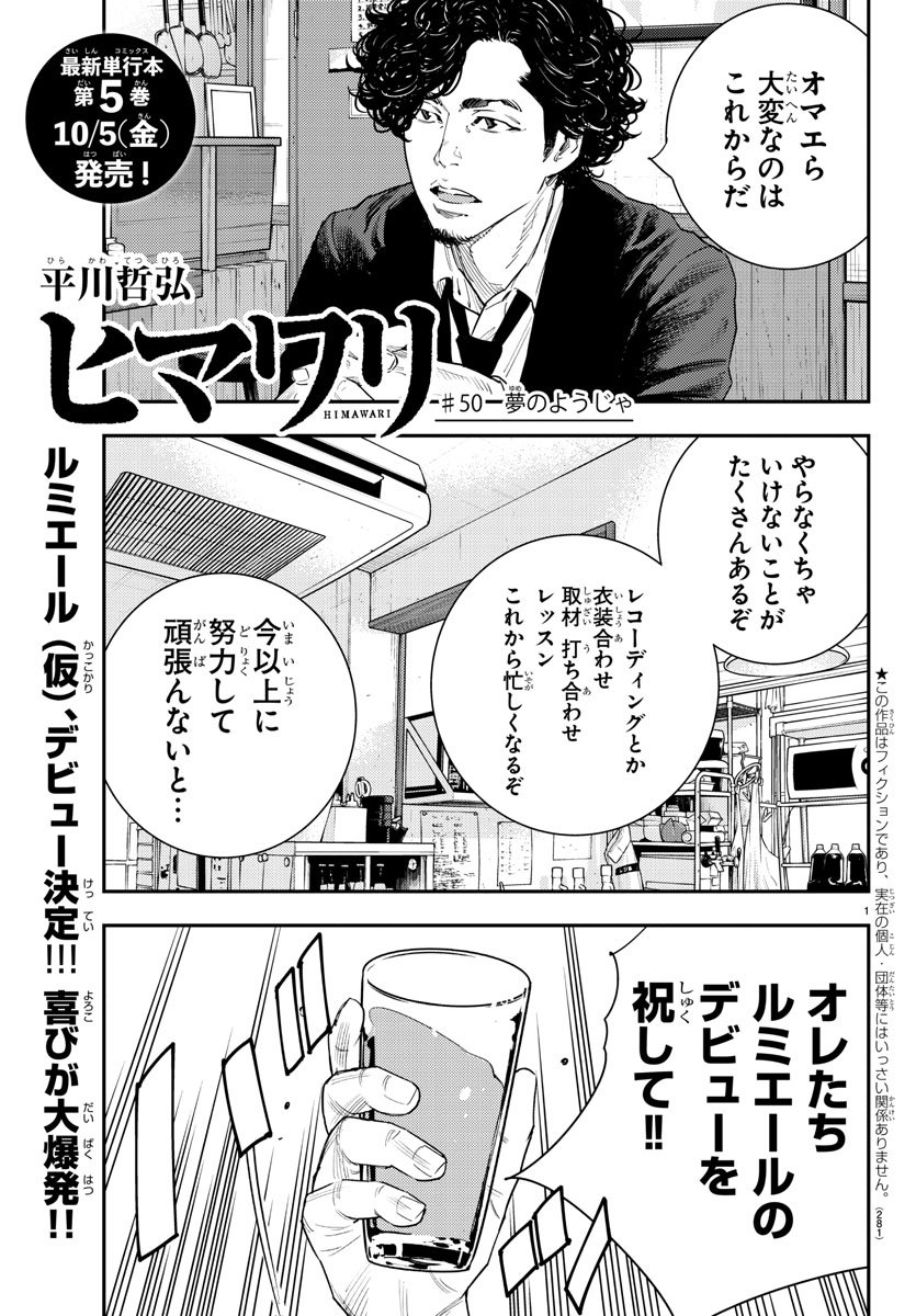 Himawari (HIRAKAWA Tetsuhiro) Chapter 50 1ページ