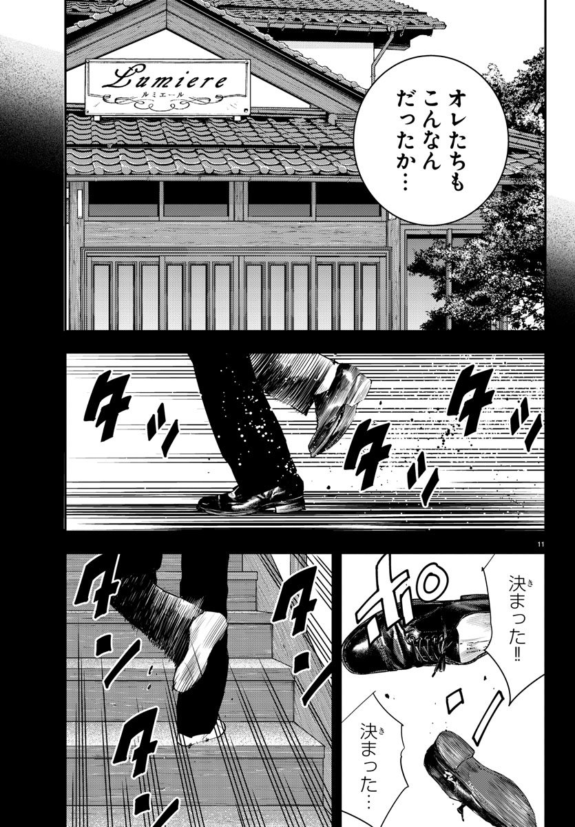 Himawari (HIRAKAWA Tetsuhiro) Chapter 50 11ページ