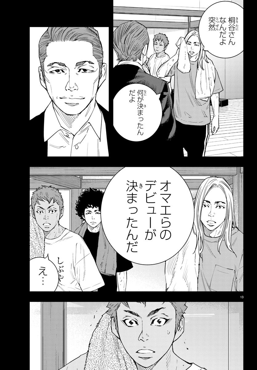 Himawari (HIRAKAWA Tetsuhiro) Chapter 50 13ページ