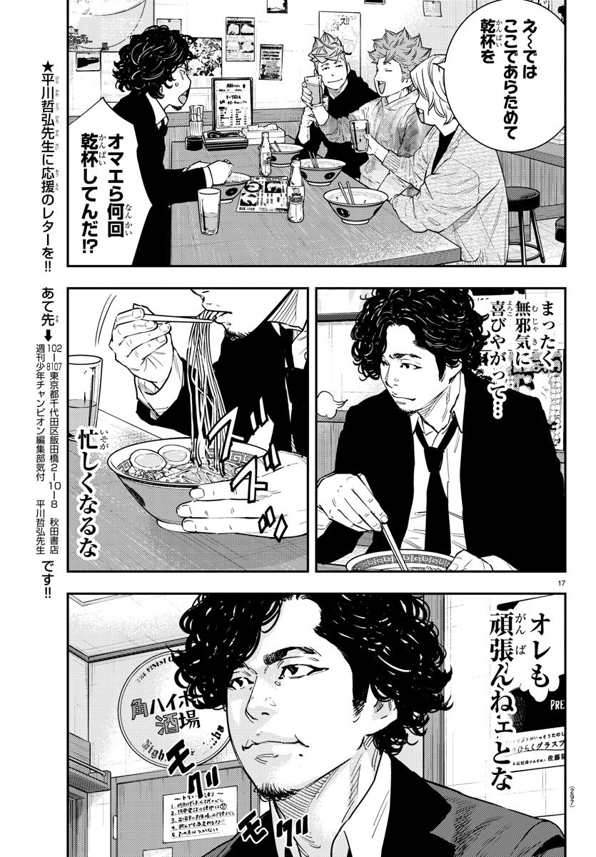 Himawari (HIRAKAWA Tetsuhiro) Chapter 50 17ページ