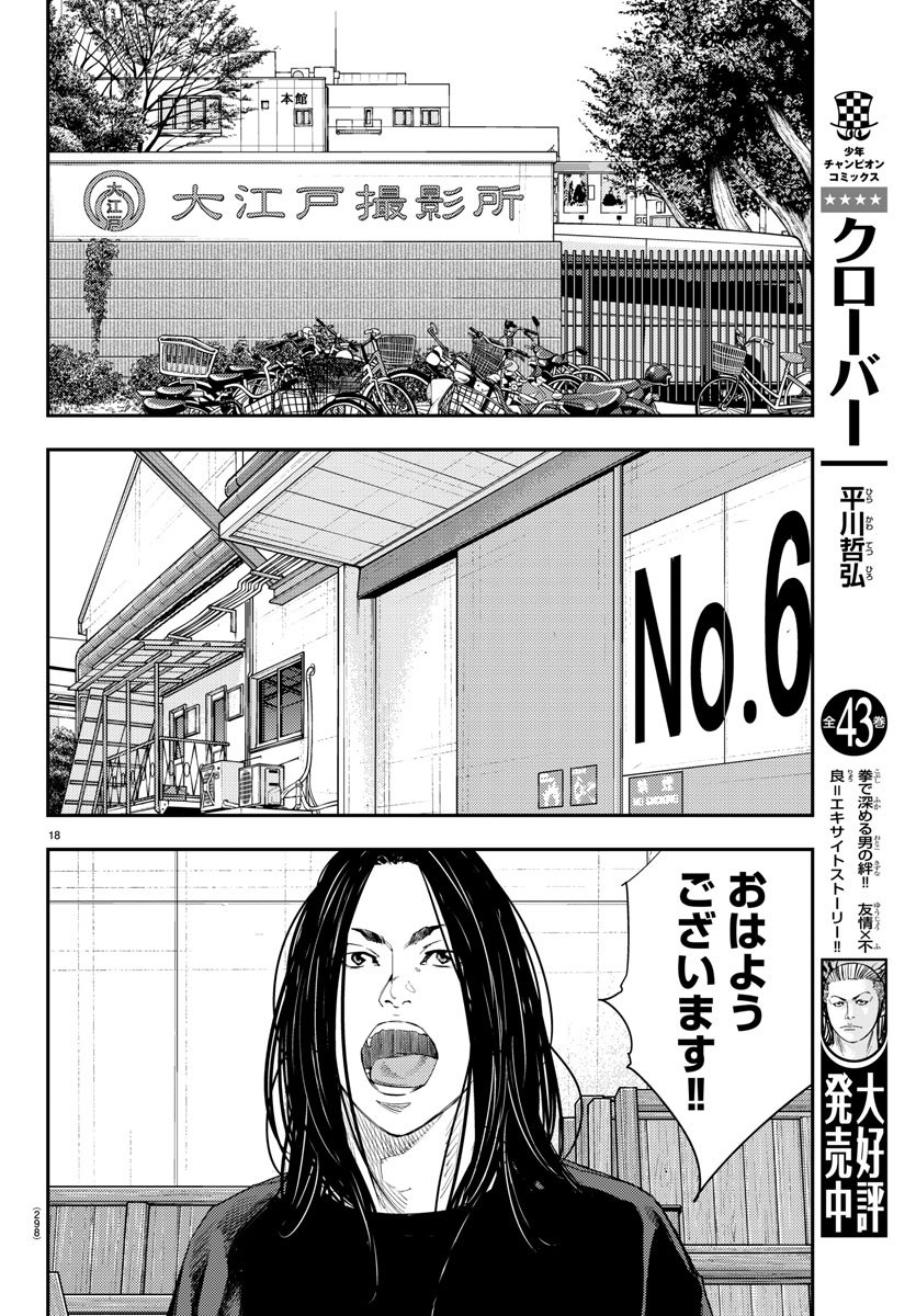 Himawari (HIRAKAWA Tetsuhiro) Chapter 50 18ページ