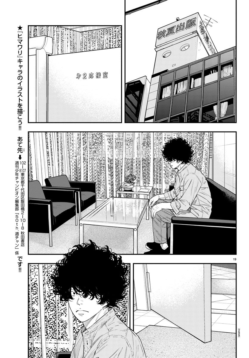 Himawari (HIRAKAWA Tetsuhiro) Chapter 50 19ページ