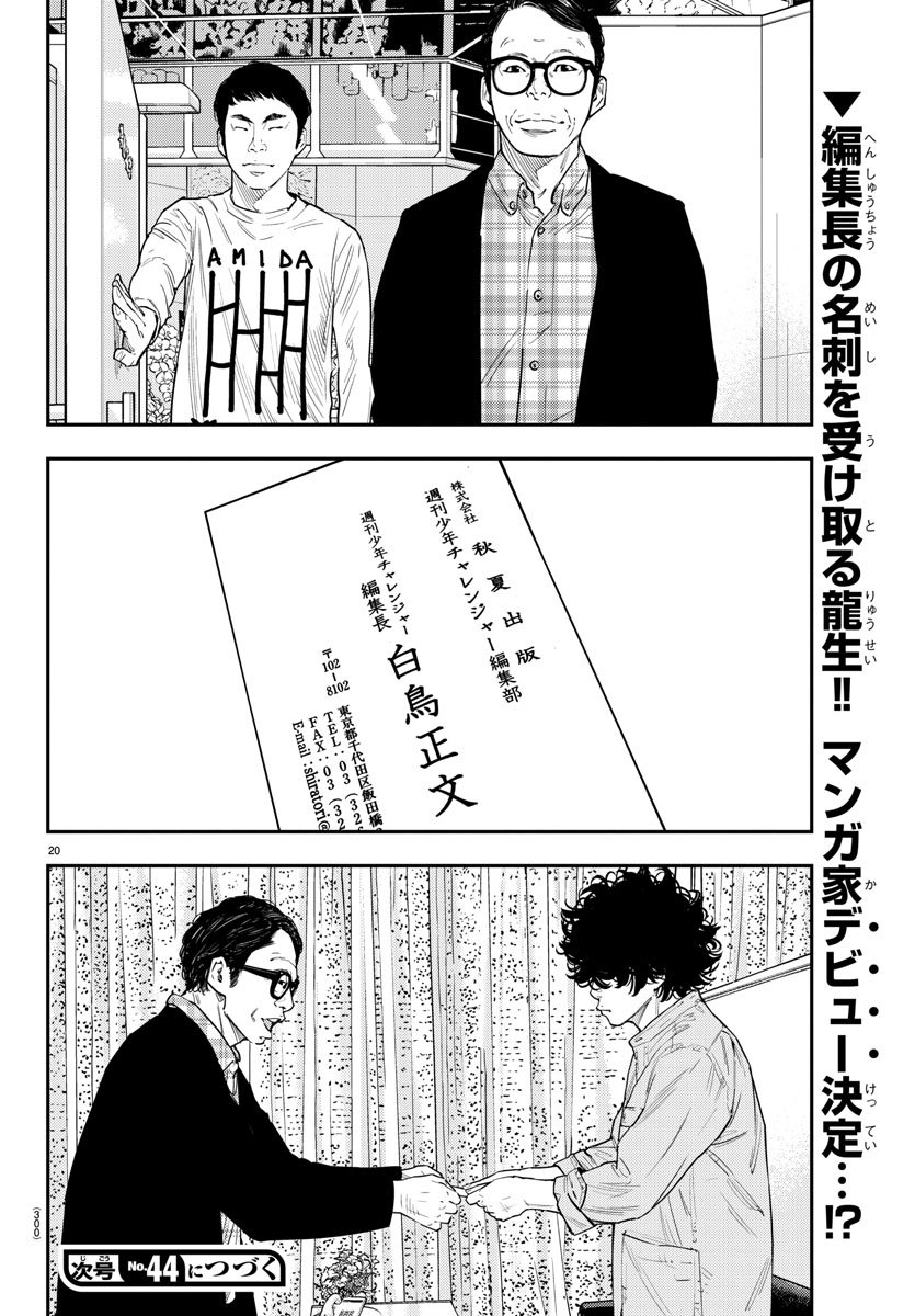 Himawari (HIRAKAWA Tetsuhiro) Chapter 50 20ページ