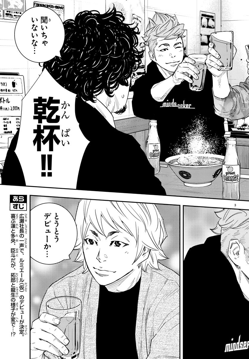 Himawari (HIRAKAWA Tetsuhiro) Chapter 50 3ページ