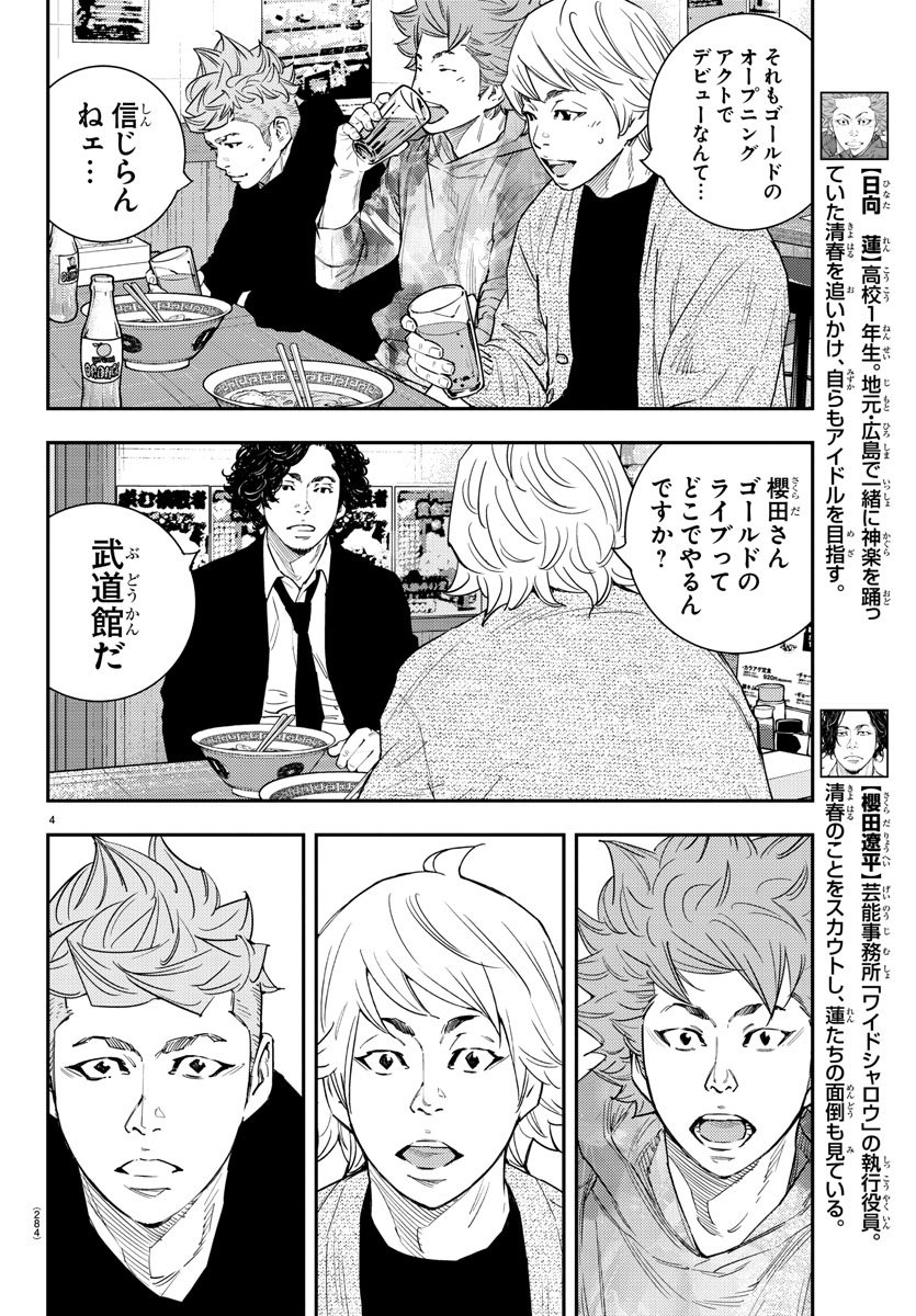Himawari (HIRAKAWA Tetsuhiro) Chapter 50 4ページ