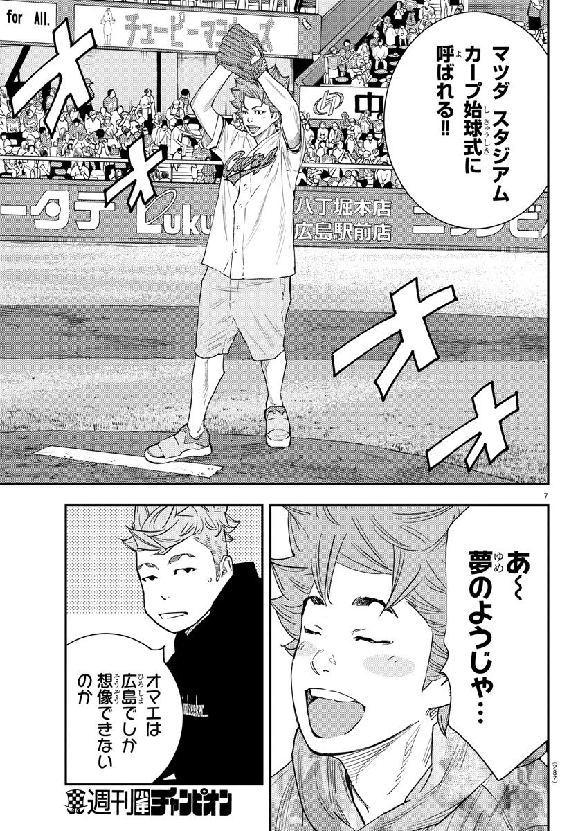 Himawari (HIRAKAWA Tetsuhiro) Chapter 50 7ページ