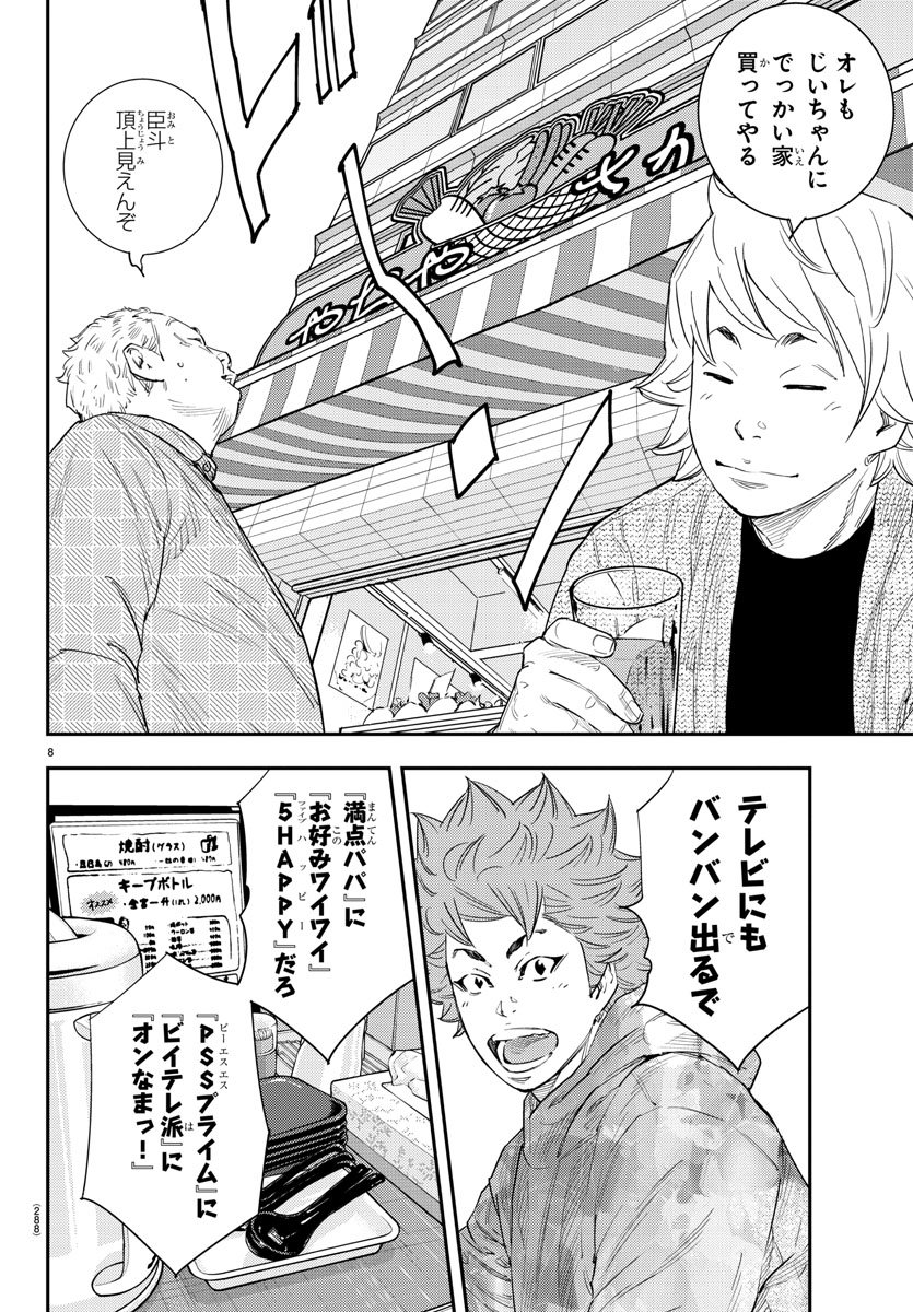 Himawari (HIRAKAWA Tetsuhiro) Chapter 50 8ページ