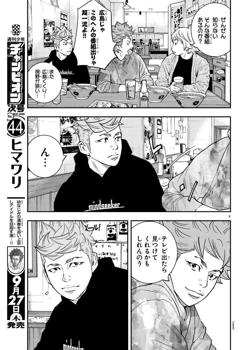 Himawari (HIRAKAWA Tetsuhiro) Chapter 50 9ページ