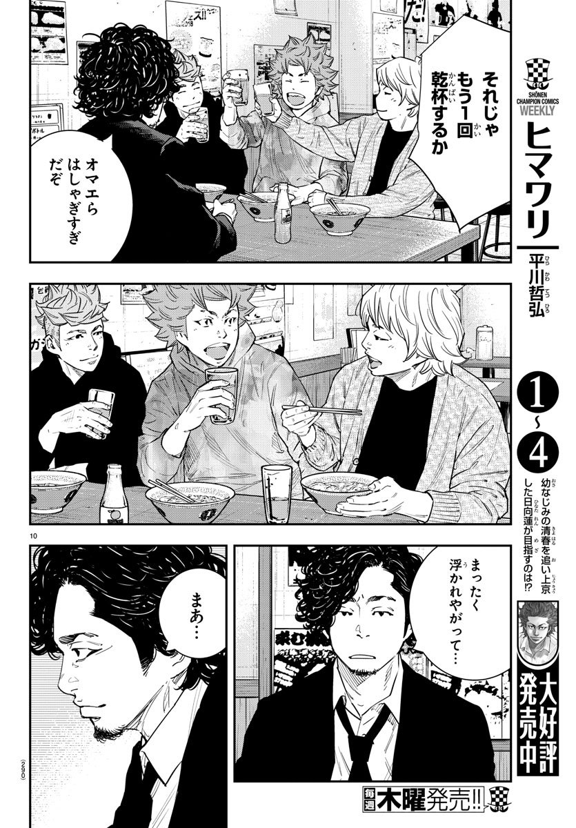 Himawari (HIRAKAWA Tetsuhiro) Chapter 50 10ページ