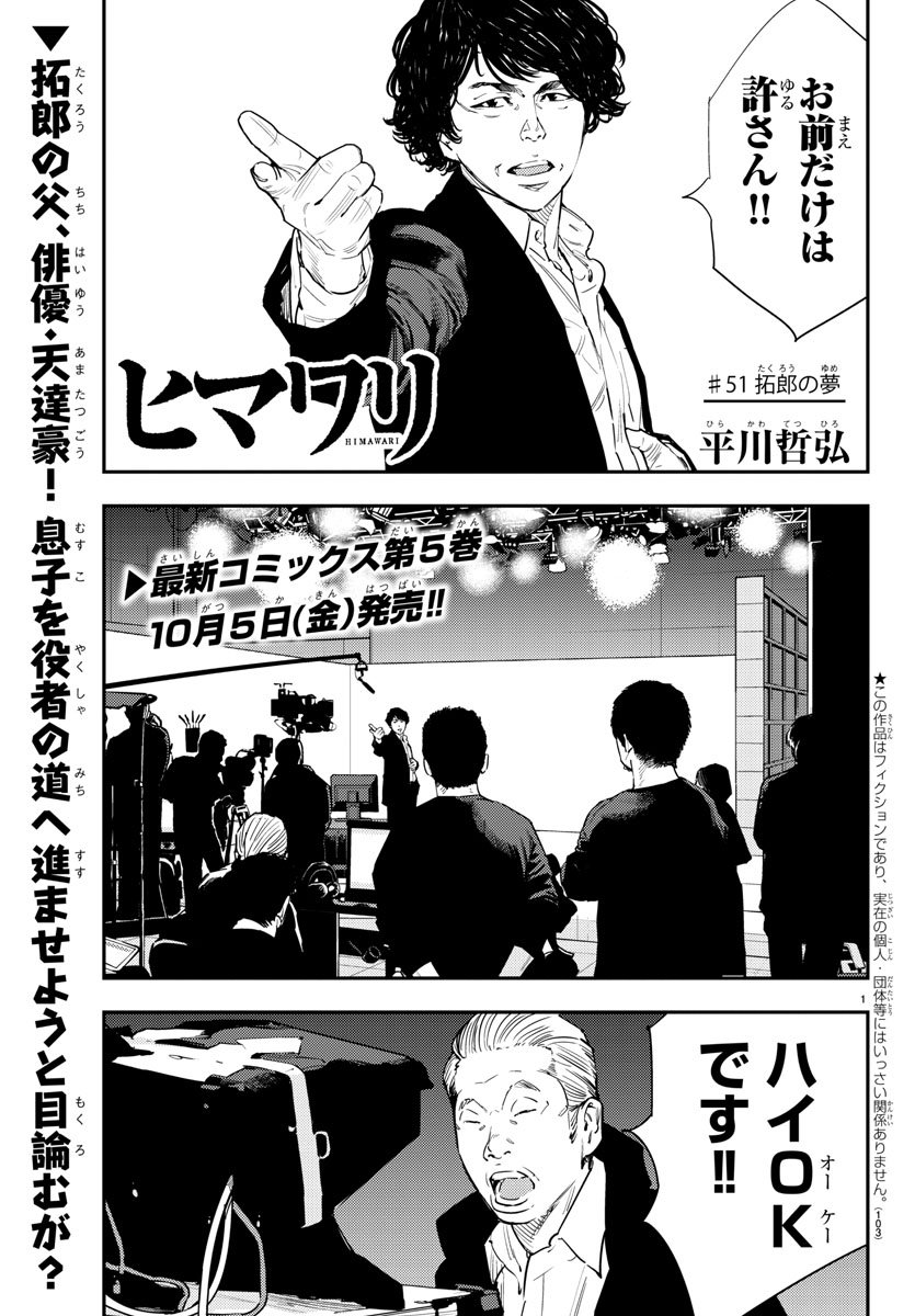 Himawari (HIRAKAWA Tetsuhiro) Chapter 51 1ページ