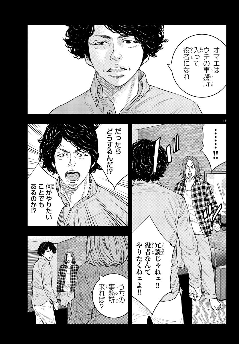 Himawari (HIRAKAWA Tetsuhiro) Chapter 51 11ページ
