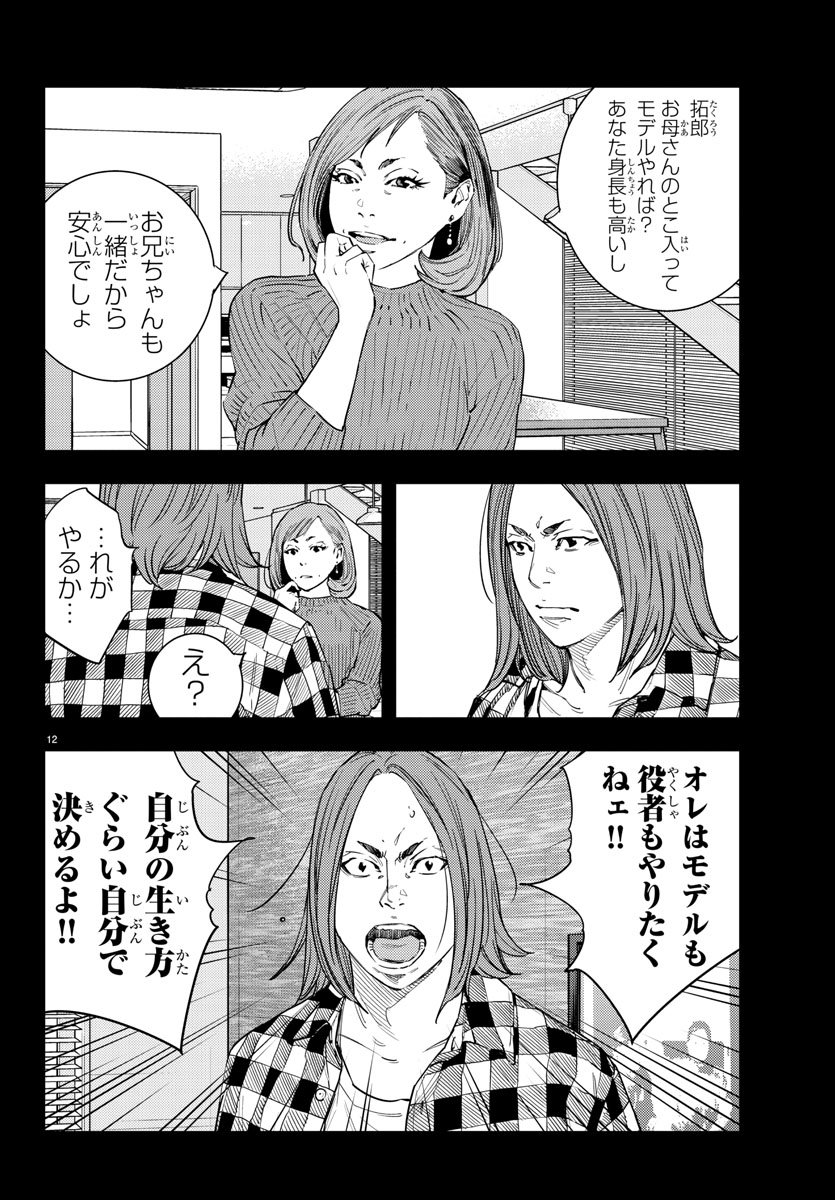 Himawari (HIRAKAWA Tetsuhiro) Chapter 51 12ページ