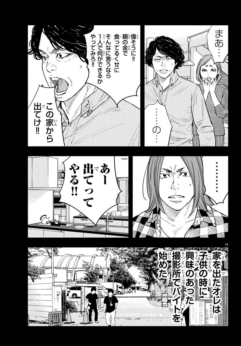 Himawari (HIRAKAWA Tetsuhiro) Chapter 51 13ページ