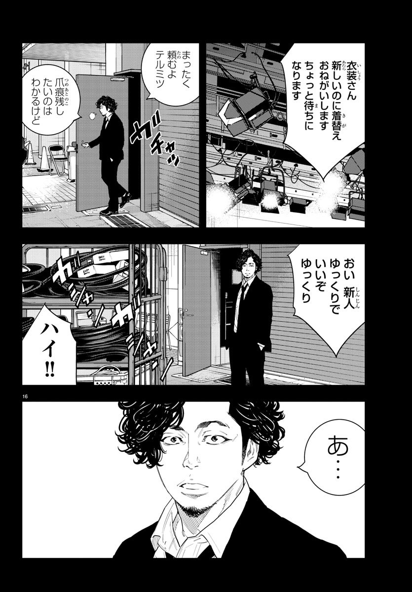 Himawari (HIRAKAWA Tetsuhiro) Chapter 51 16ページ
