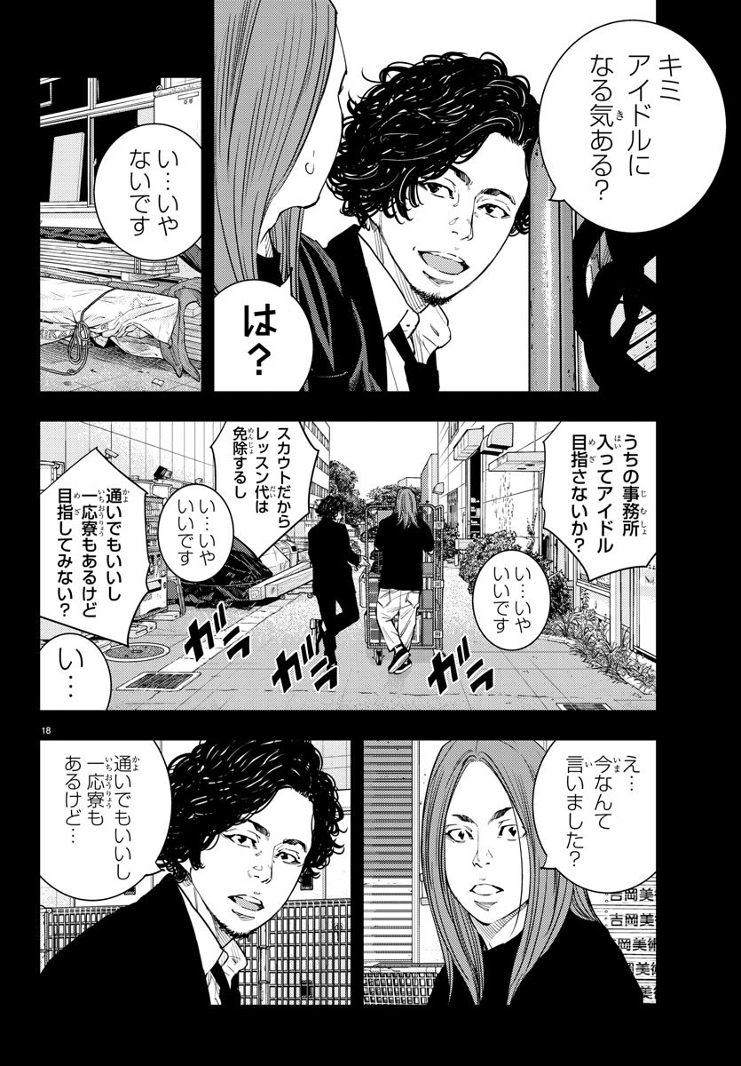 Himawari (HIRAKAWA Tetsuhiro) Chapter 51 18ページ