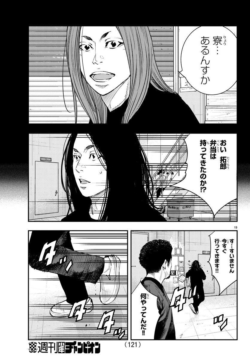 Himawari (HIRAKAWA Tetsuhiro) Chapter 51 19ページ