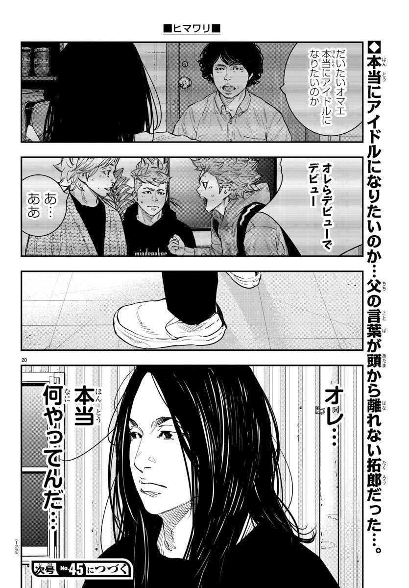 Himawari (HIRAKAWA Tetsuhiro) Chapter 51 20ページ