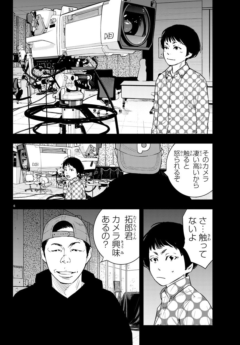 Himawari (HIRAKAWA Tetsuhiro) Chapter 51 6ページ