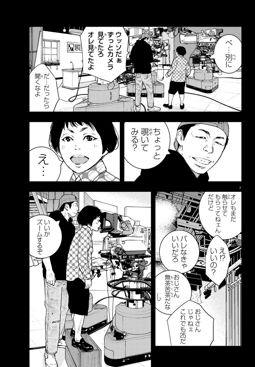 Himawari (HIRAKAWA Tetsuhiro) Chapter 51 7ページ