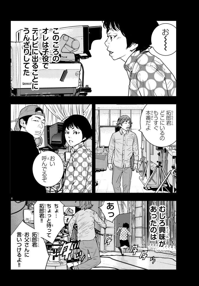 Himawari (HIRAKAWA Tetsuhiro) Chapter 51 8ページ