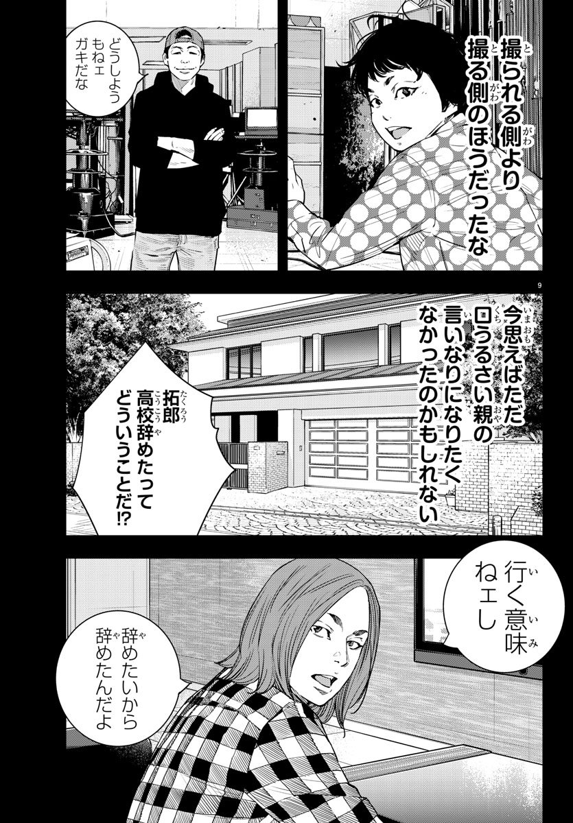 Himawari (HIRAKAWA Tetsuhiro) Chapter 51 9ページ