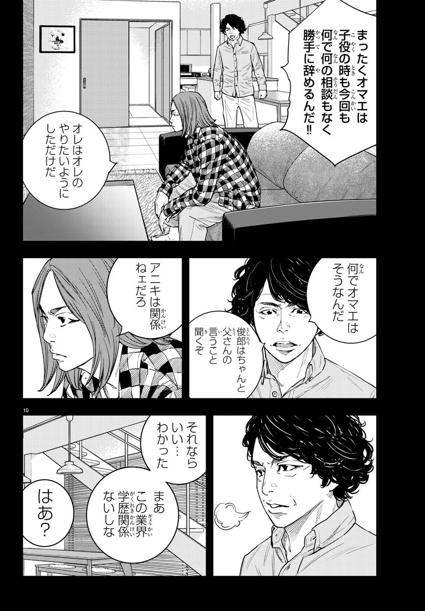 Himawari (HIRAKAWA Tetsuhiro) Chapter 51 10ページ