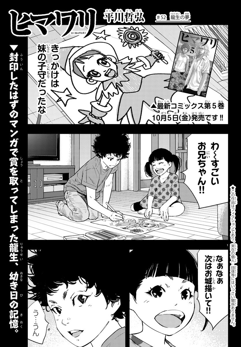 Himawari (HIRAKAWA Tetsuhiro) Chapter 52 1ページ