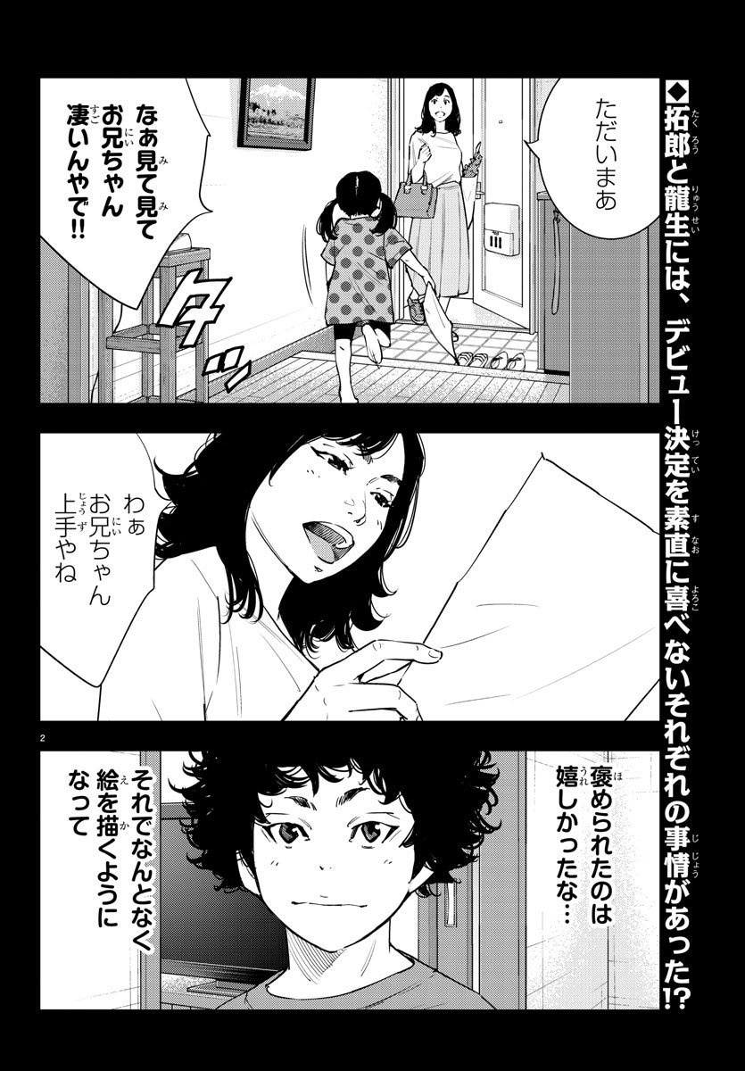 Himawari (HIRAKAWA Tetsuhiro) Chapter 52 2ページ