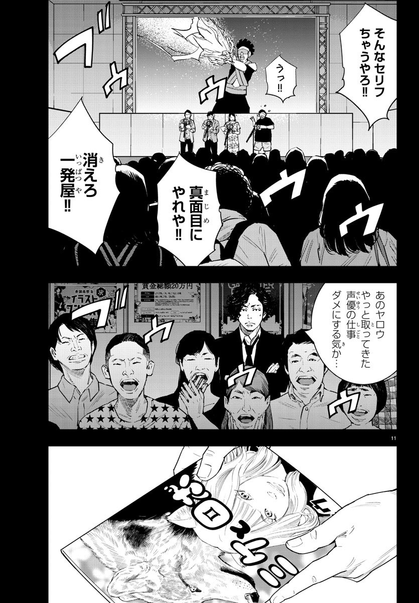 Himawari (HIRAKAWA Tetsuhiro) Chapter 52 11ページ