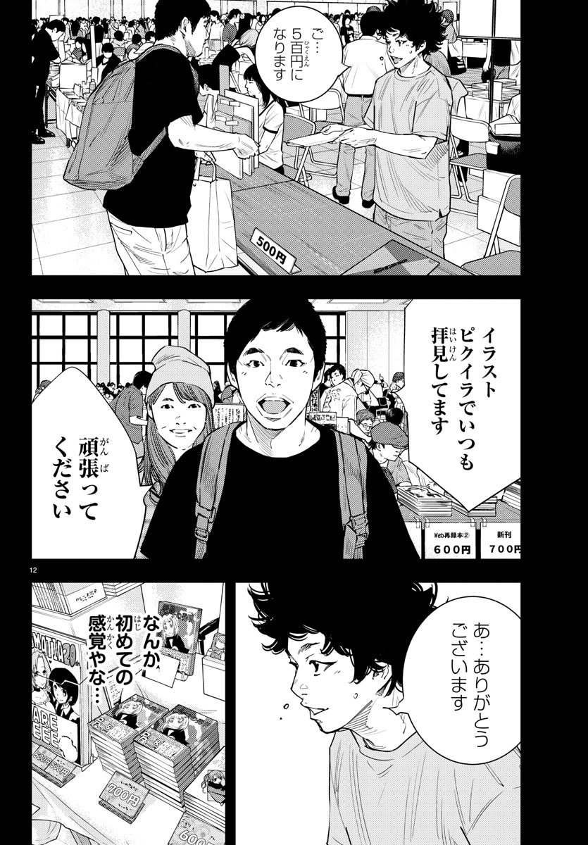 Himawari (HIRAKAWA Tetsuhiro) Chapter 52 12ページ