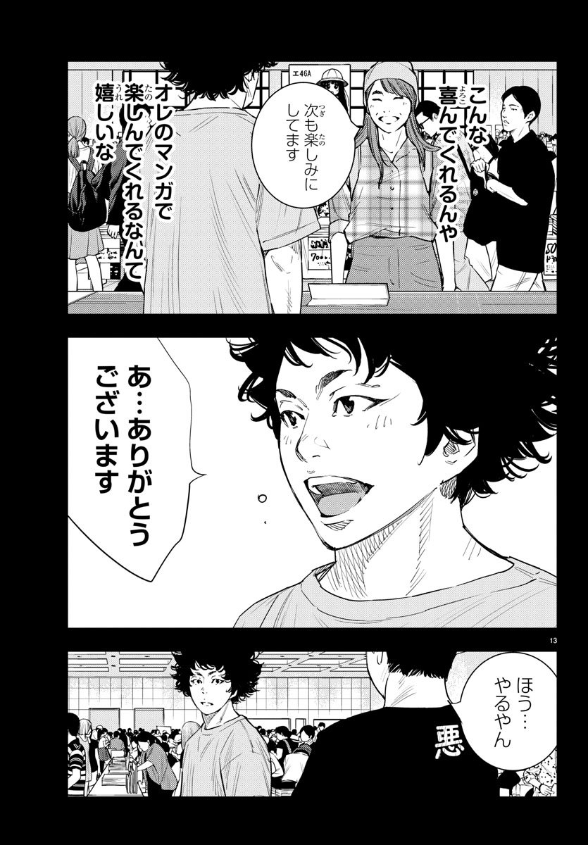 Himawari (HIRAKAWA Tetsuhiro) Chapter 52 13ページ